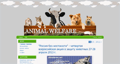 Desktop Screenshot of animalwelfare.ru